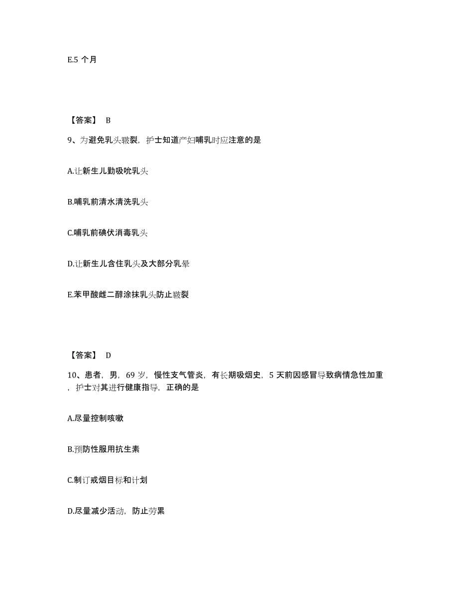 备考2024广西壮族自治区桂林市资源县执业护士资格考试题库附答案（基础题）_第5页