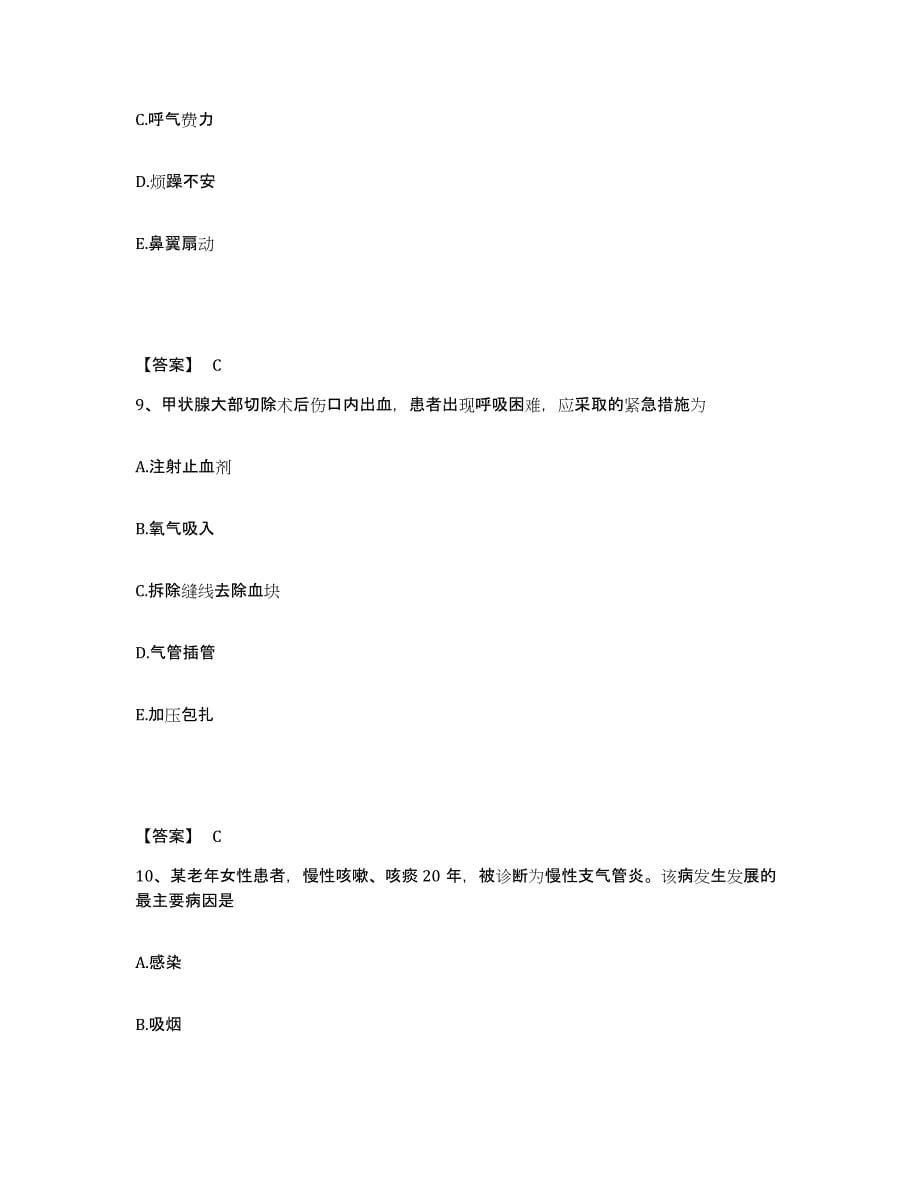 备考2024江苏省南京市执业护士资格考试自我提分评估(附答案)_第5页