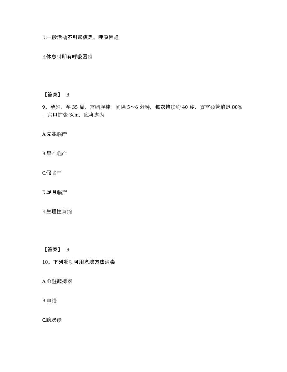 备考2024广东省韶关市浈江区执业护士资格考试每日一练试卷A卷含答案_第5页