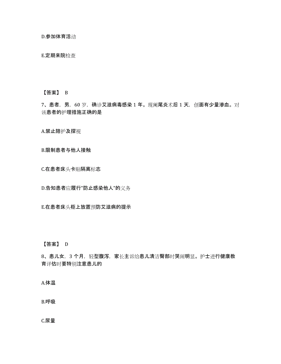 2023-2024年度河南省洛阳市洛宁县执业护士资格考试能力提升试卷A卷附答案_第4页