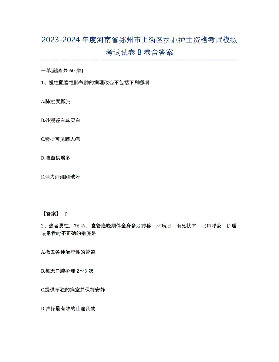 2023-2024年度河南省郑州市上街区执业护士资格考试模拟考试试卷B卷含答案_第1页