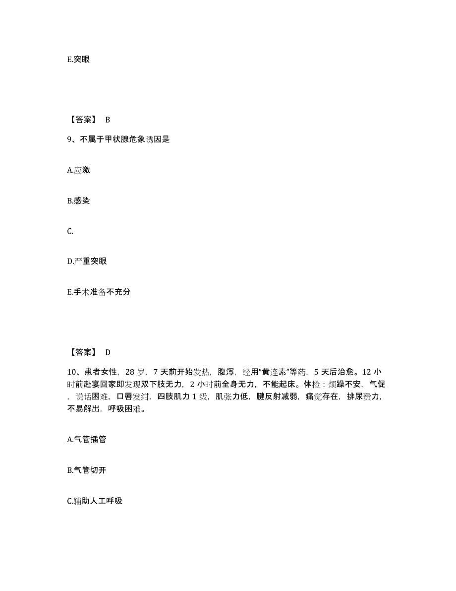 2023-2024年度河南省安阳市执业护士资格考试过关检测试卷A卷附答案_第5页