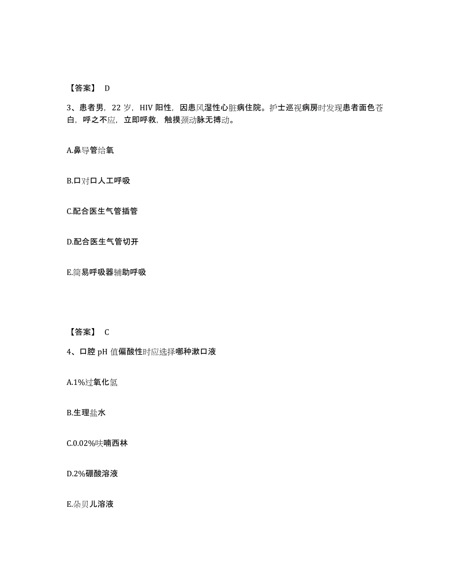 备考2024广西壮族自治区河池市南丹县执业护士资格考试题库与答案_第2页