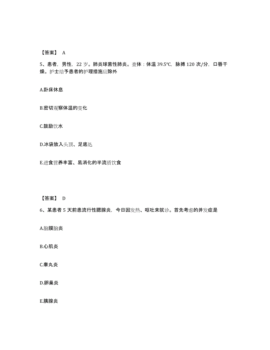 备考2024广西壮族自治区河池市南丹县执业护士资格考试题库与答案_第3页