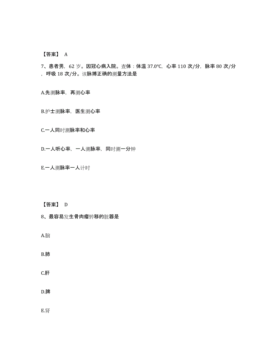 备考2024广西壮族自治区河池市南丹县执业护士资格考试题库与答案_第4页