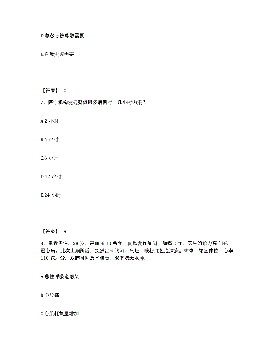 2023-2024年度浙江省温州市平阳县执业护士资格考试题库检测试卷B卷附答案_第4页