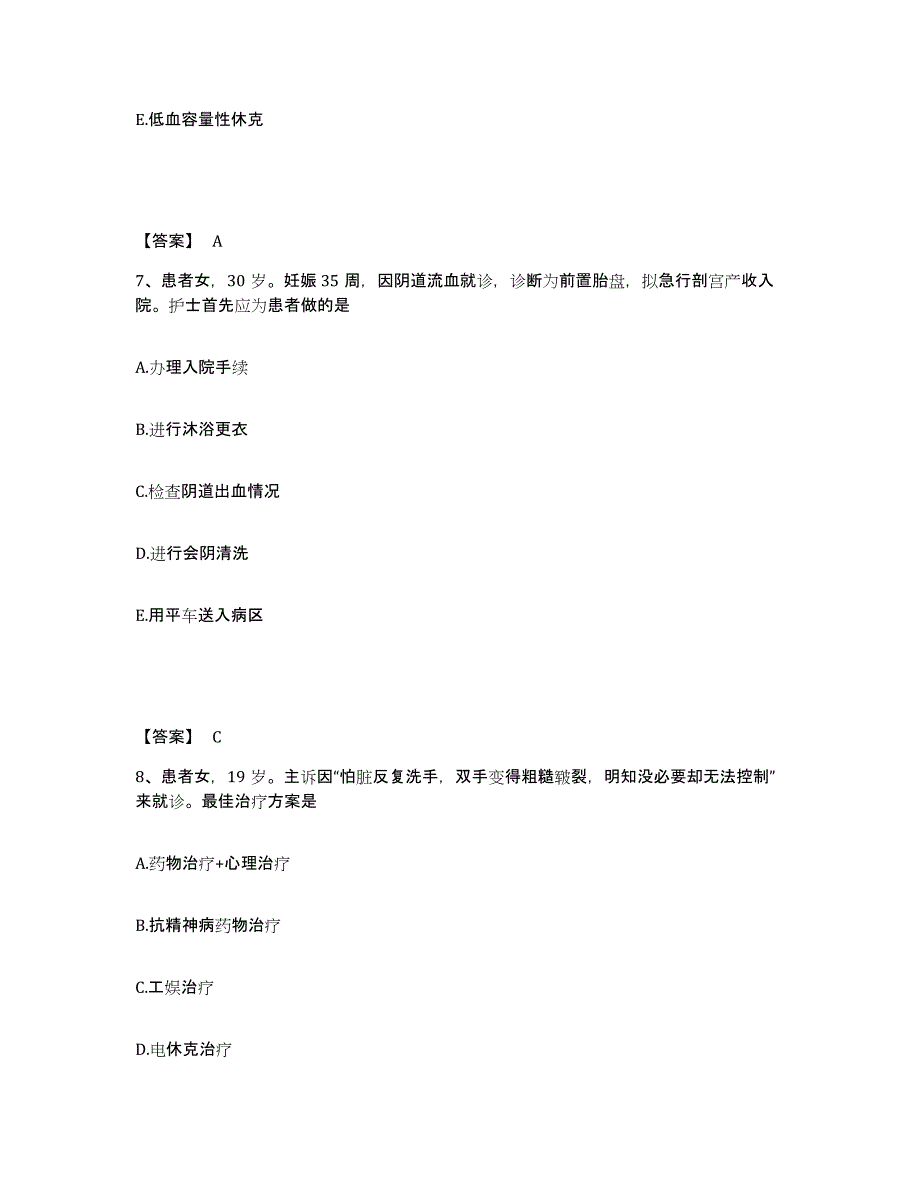 备考2024广东省汕尾市城区执业护士资格考试过关检测试卷A卷附答案_第4页