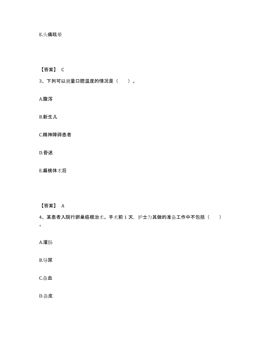 备考2024广东省汕尾市陆丰市执业护士资格考试练习题及答案_第2页