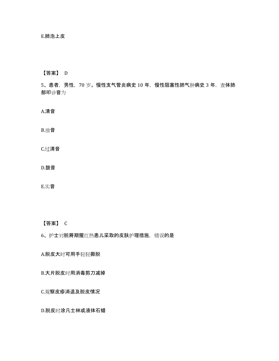 备考2024广西壮族自治区梧州市岑溪市执业护士资格考试通关提分题库(考点梳理)_第3页