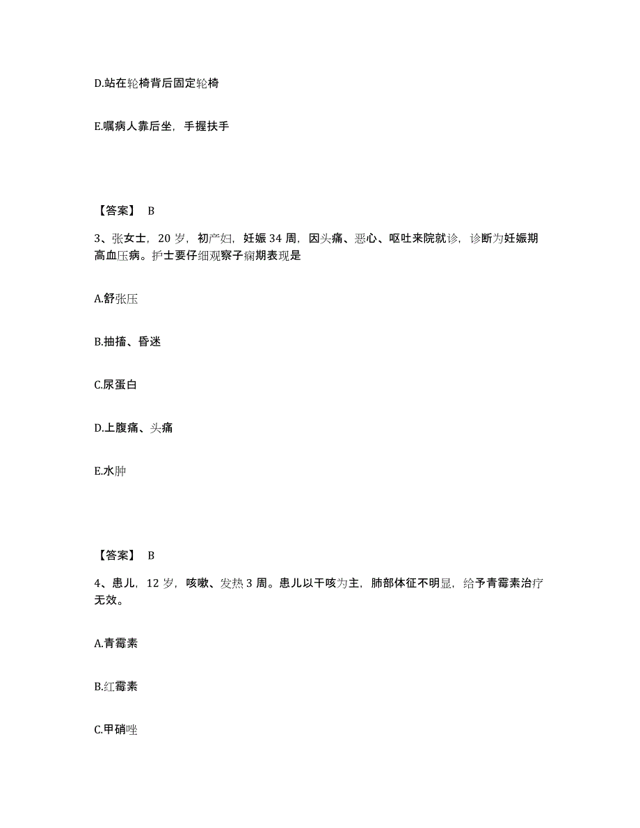 2023-2024年度浙江省台州市执业护士资格考试能力检测试卷B卷附答案_第2页