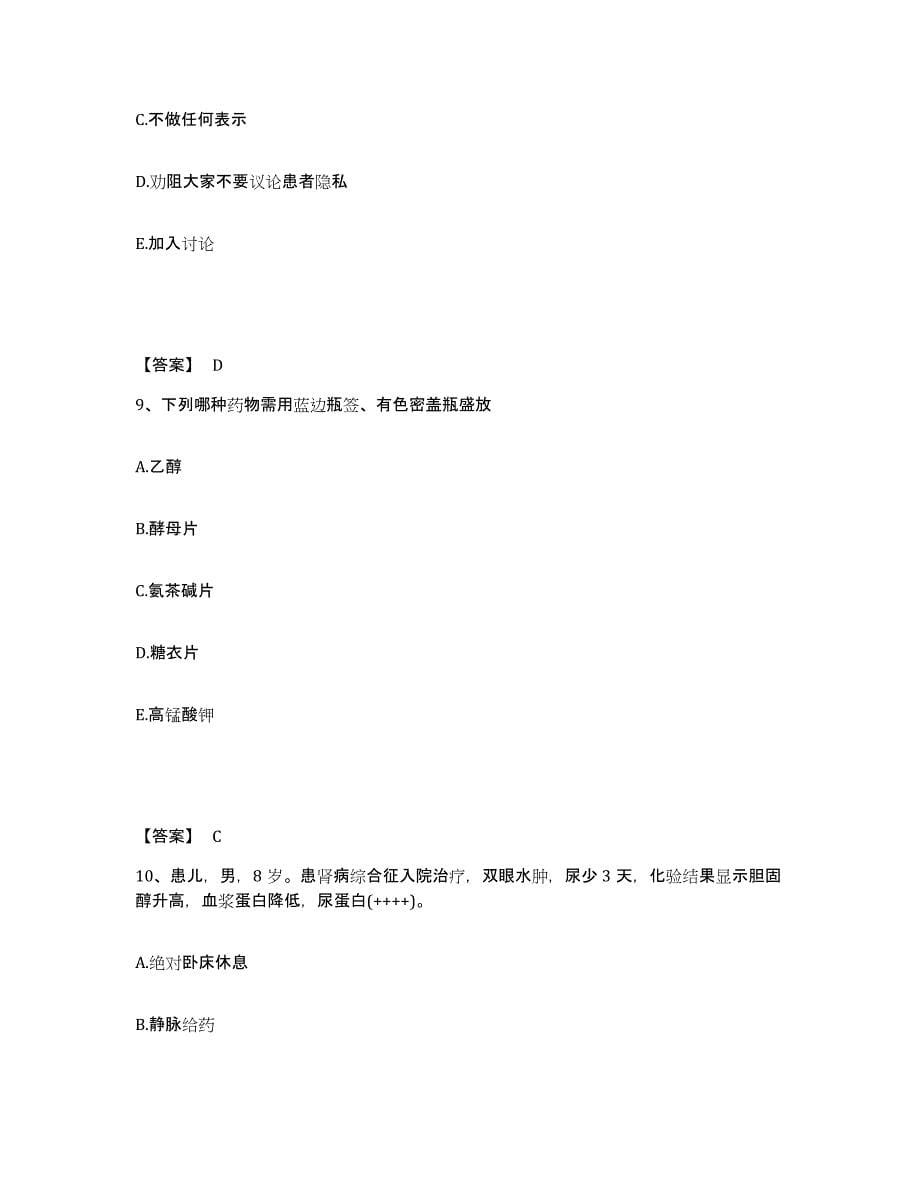 备考2024广东省广州市从化市执业护士资格考试题库与答案_第5页
