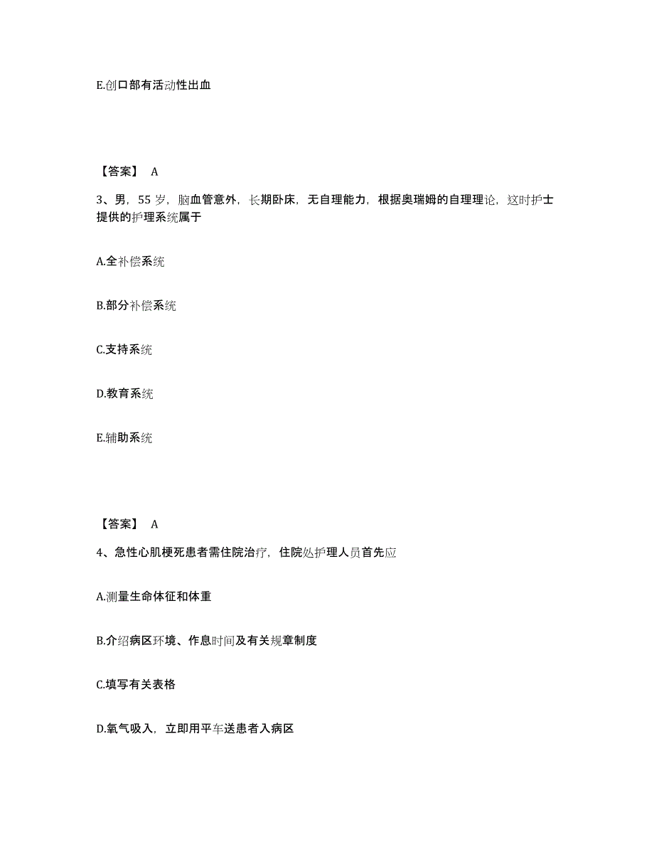 备考2024广西壮族自治区梧州市苍梧县执业护士资格考试综合练习试卷A卷附答案_第2页