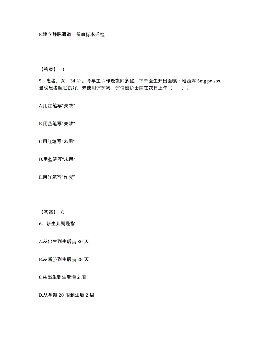 备考2024广西壮族自治区梧州市苍梧县执业护士资格考试综合练习试卷A卷附答案_第3页