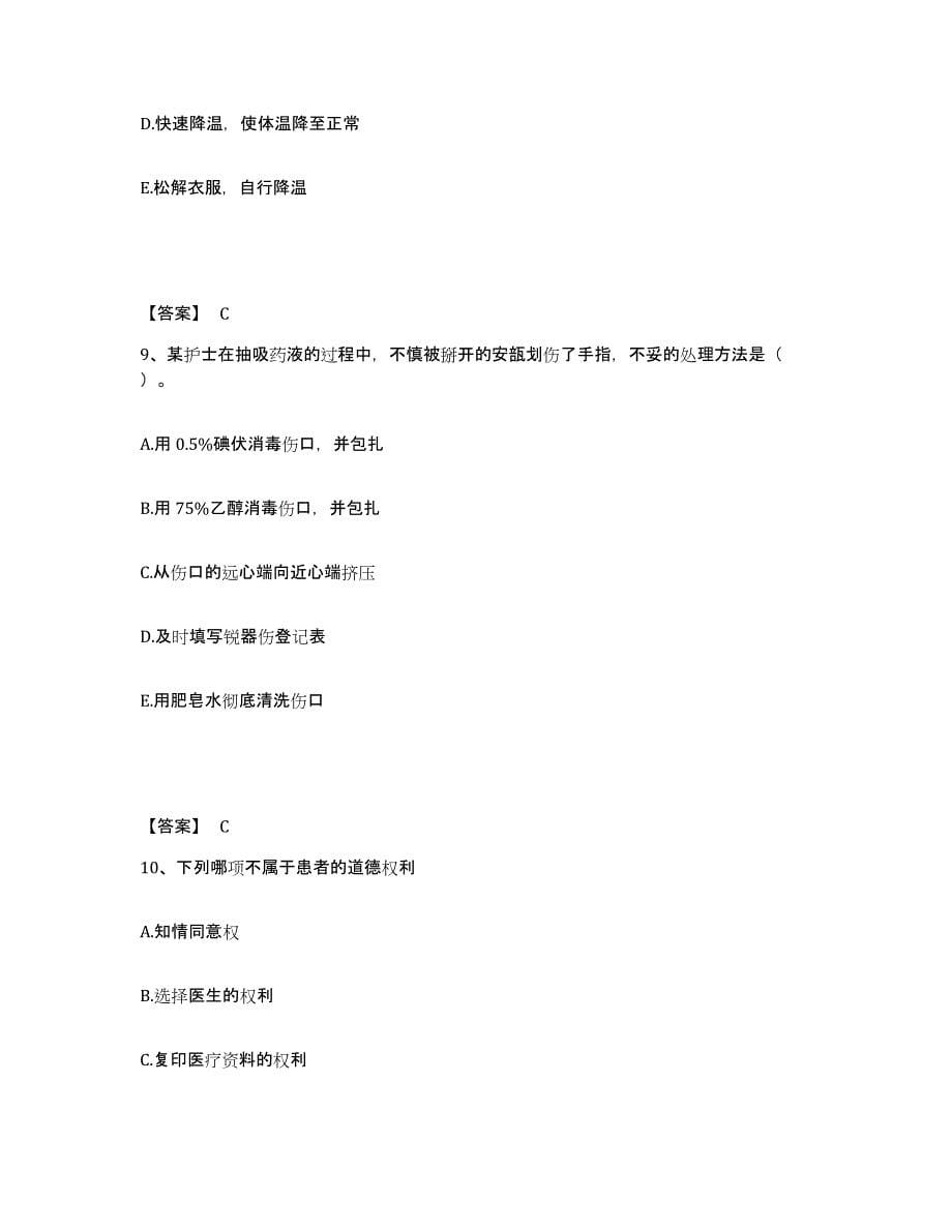 2023-2024年度河南省洛阳市涧西区执业护士资格考试押题练习试题B卷含答案_第5页