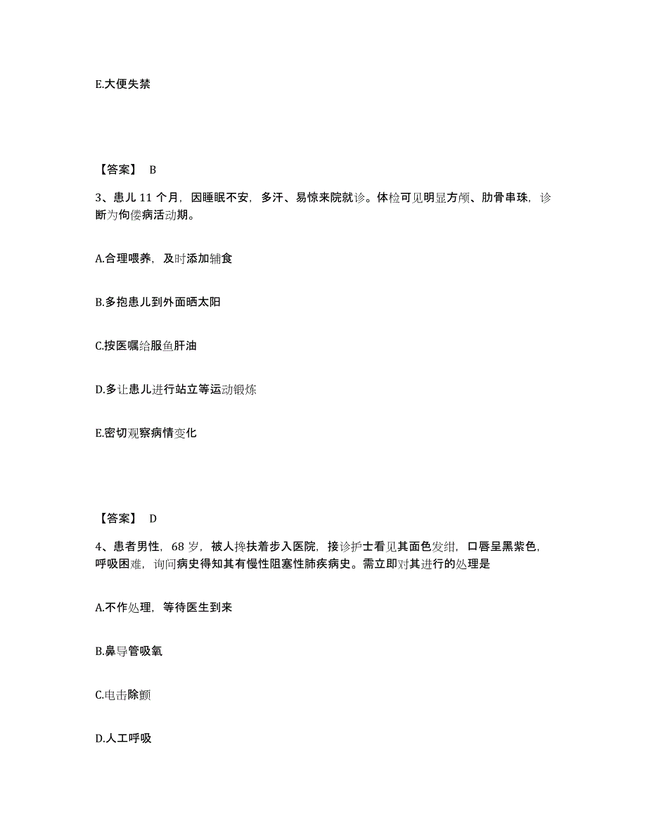 2023-2024年度河南省安阳市安阳县执业护士资格考试自测提分题库加答案_第2页