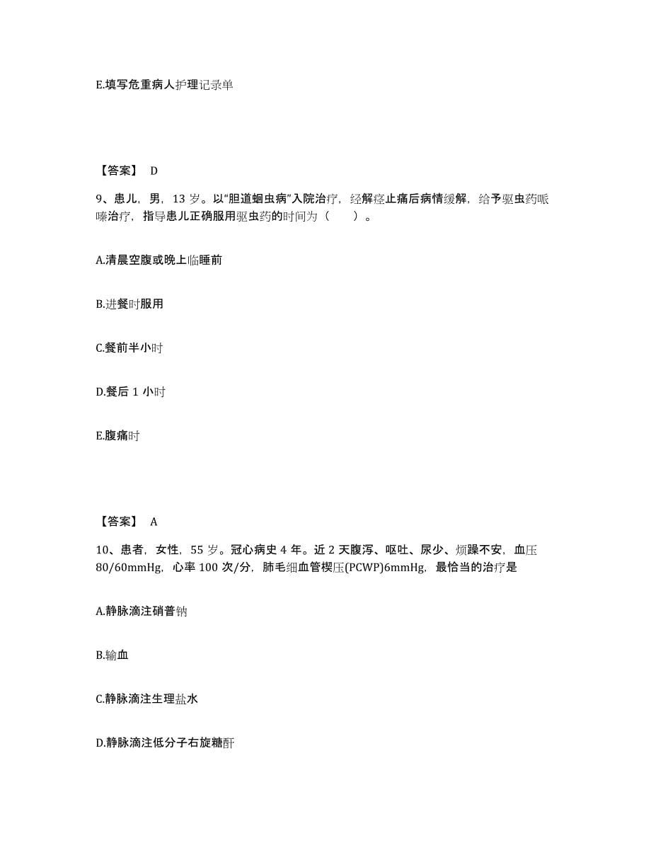 2023-2024年度河南省南阳市执业护士资格考试题库附答案（典型题）_第5页