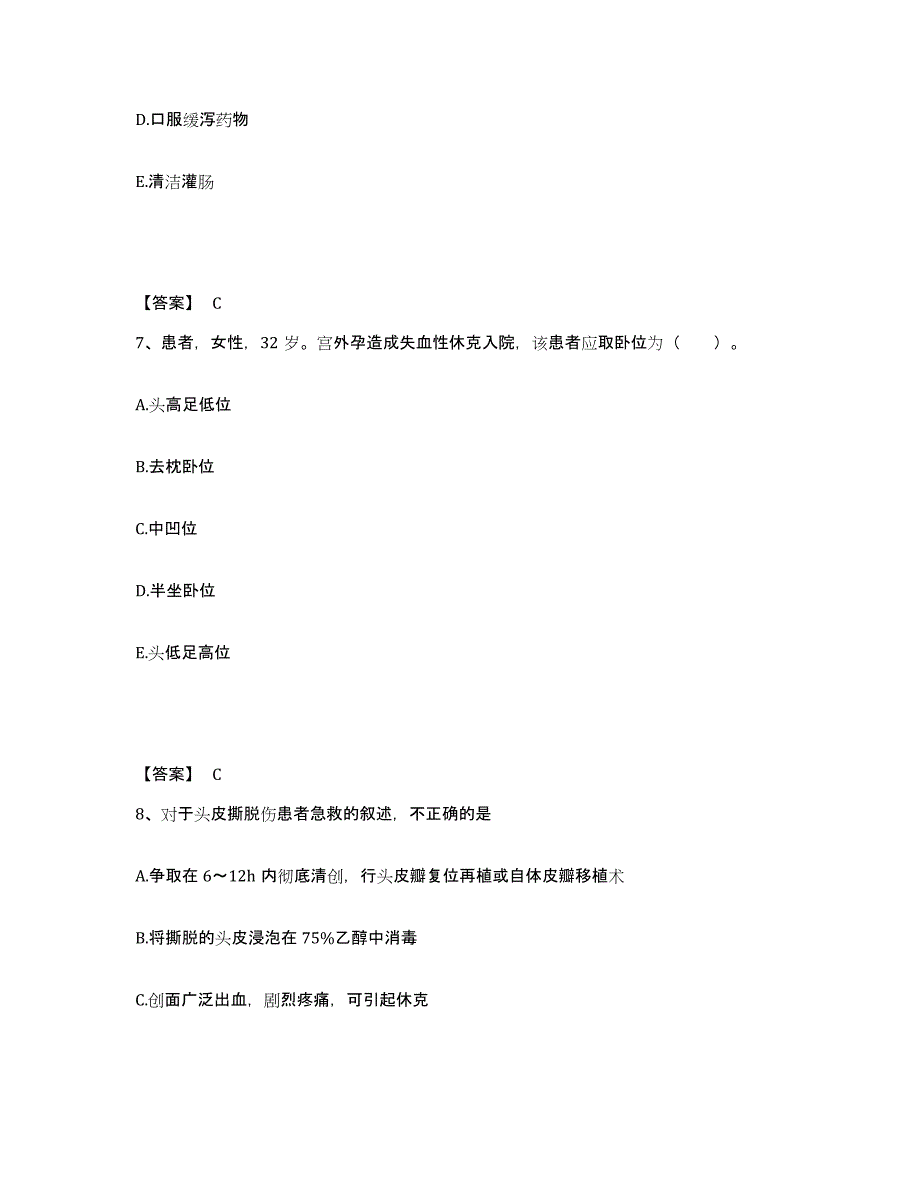 备考2024广西壮族自治区河池市大化瑶族自治县执业护士资格考试高分通关题型题库附解析答案_第4页