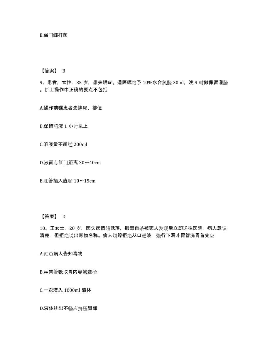 2023-2024年度河南省商丘市执业护士资格考试题库附答案（典型题）_第5页