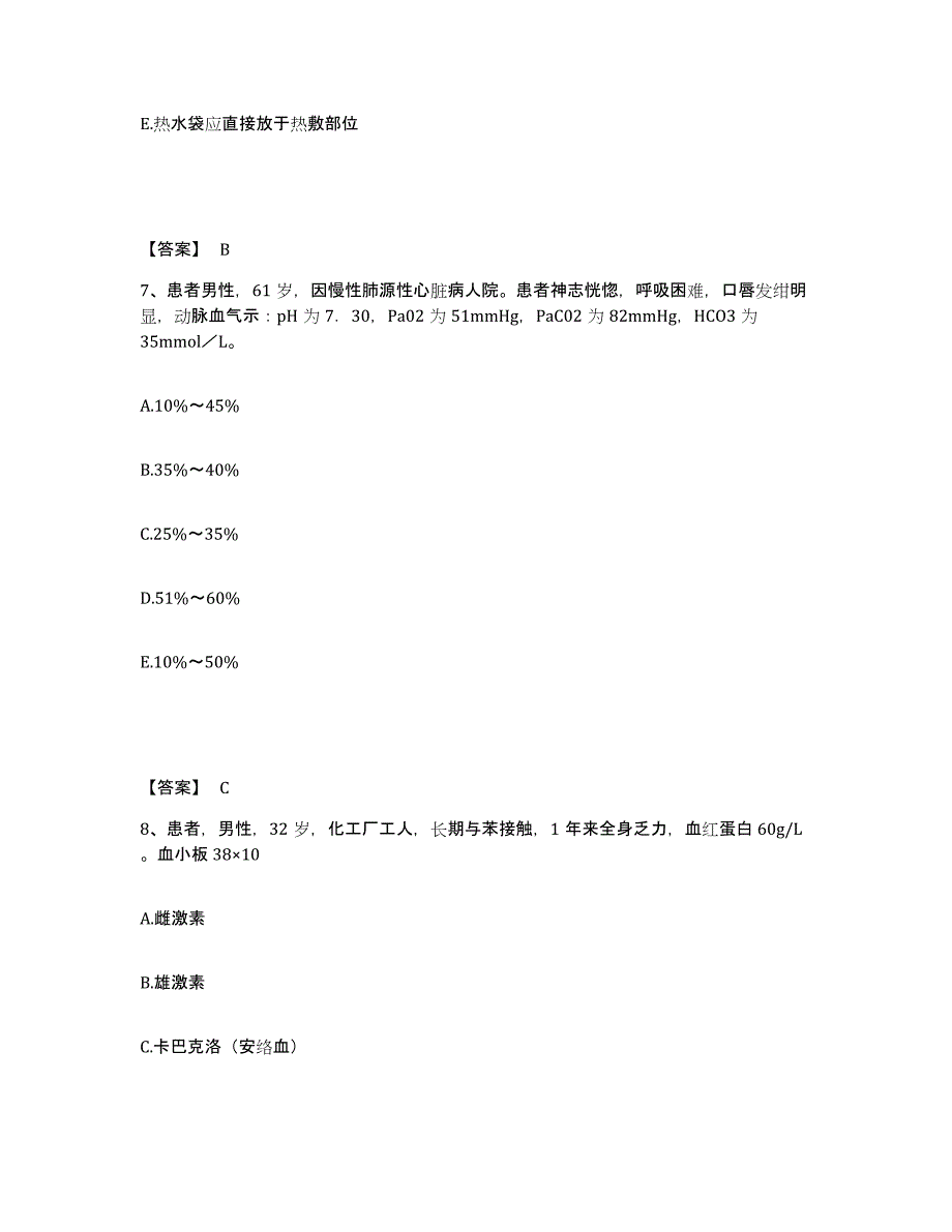 备考2024江苏省南京市建邺区执业护士资格考试自我提分评估(附答案)_第4页