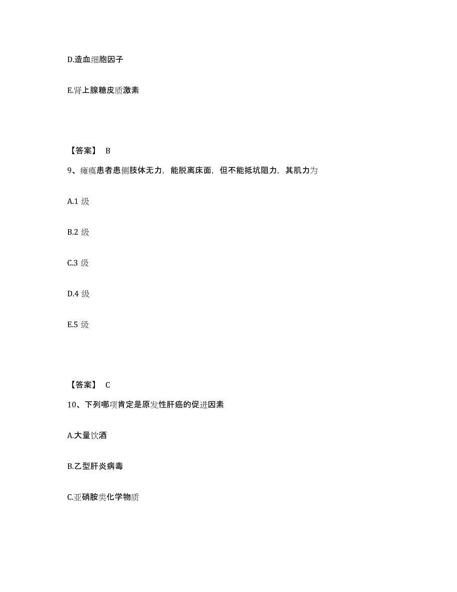 备考2024江苏省南京市建邺区执业护士资格考试自我提分评估(附答案)_第5页