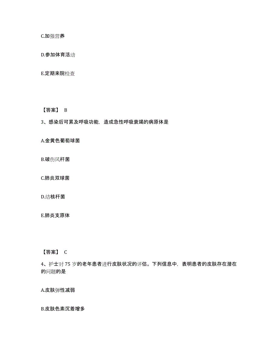 2023-2024年度河南省洛阳市汝阳县执业护士资格考试通关题库(附带答案)_第2页