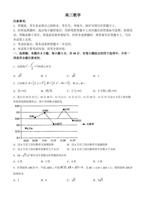 （高考新结构19题）2024届广东高三5月适应性考试 数学试题（含答案）
