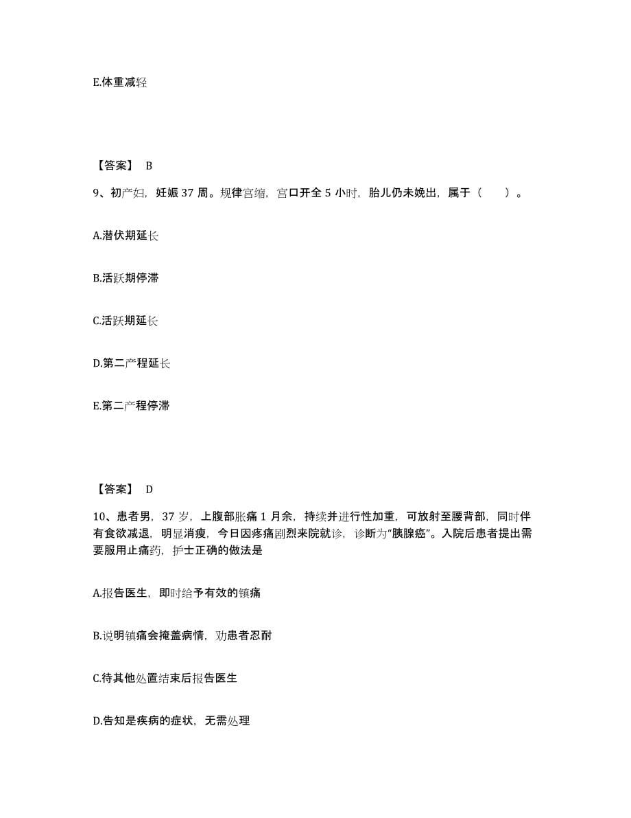 2023-2024年度河南省安阳市北关区执业护士资格考试自我提分评估(附答案)_第5页