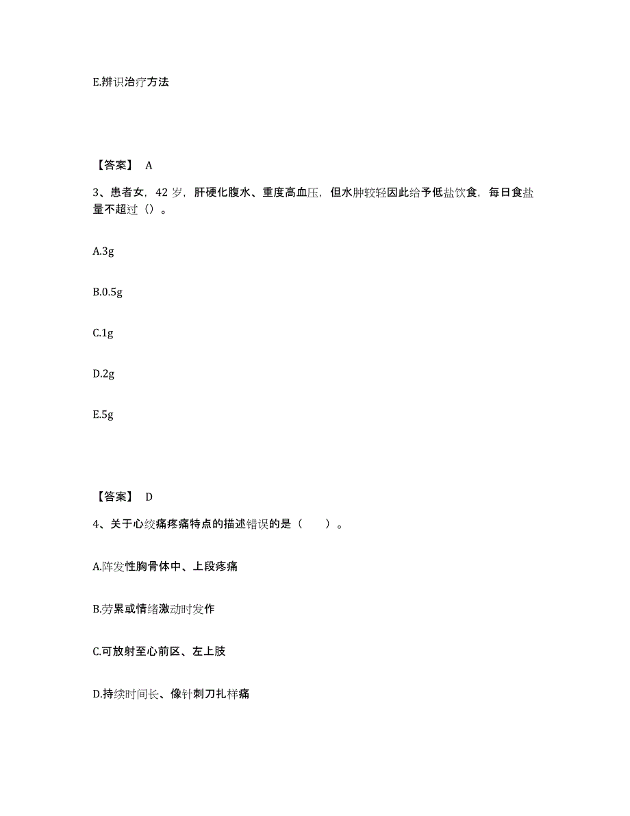 备考2024山西省大同市新荣区执业护士资格考试题库检测试卷B卷附答案_第2页