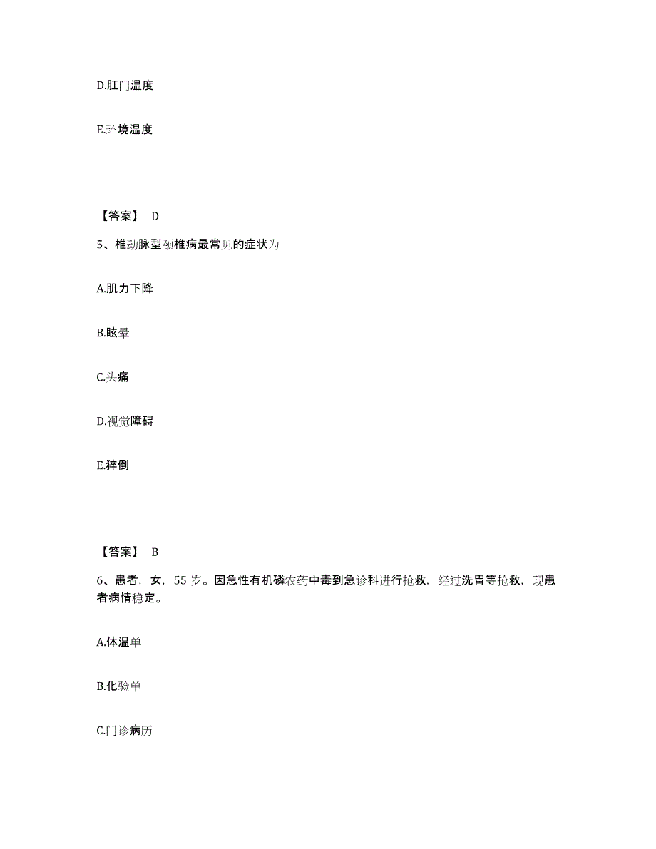 2023-2024年度河南省洛阳市洛龙区执业护士资格考试能力检测试卷B卷附答案_第3页