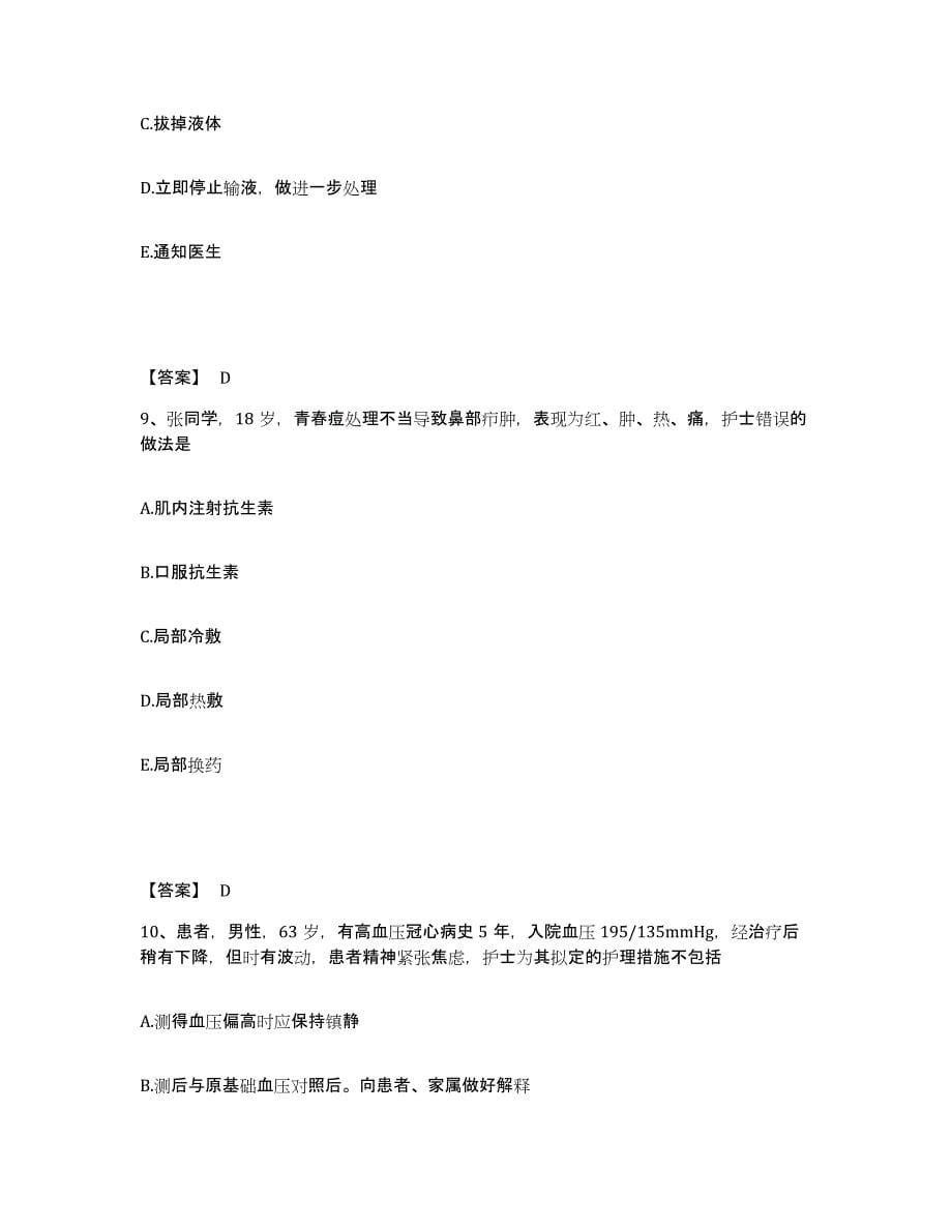 备考2024广东省中山市执业护士资格考试能力提升试卷A卷附答案_第5页