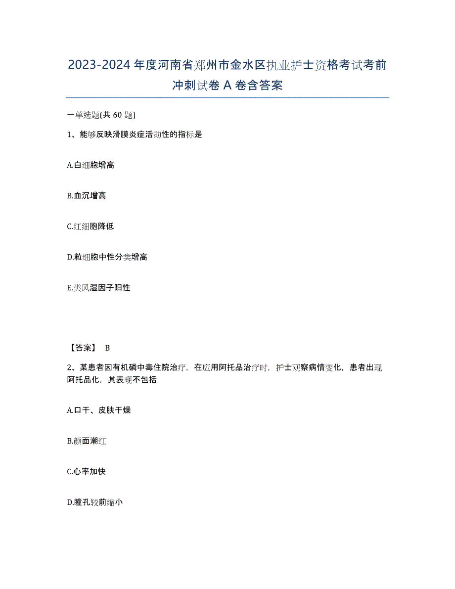 2023-2024年度河南省郑州市金水区执业护士资格考试考前冲刺试卷A卷含答案_第1页