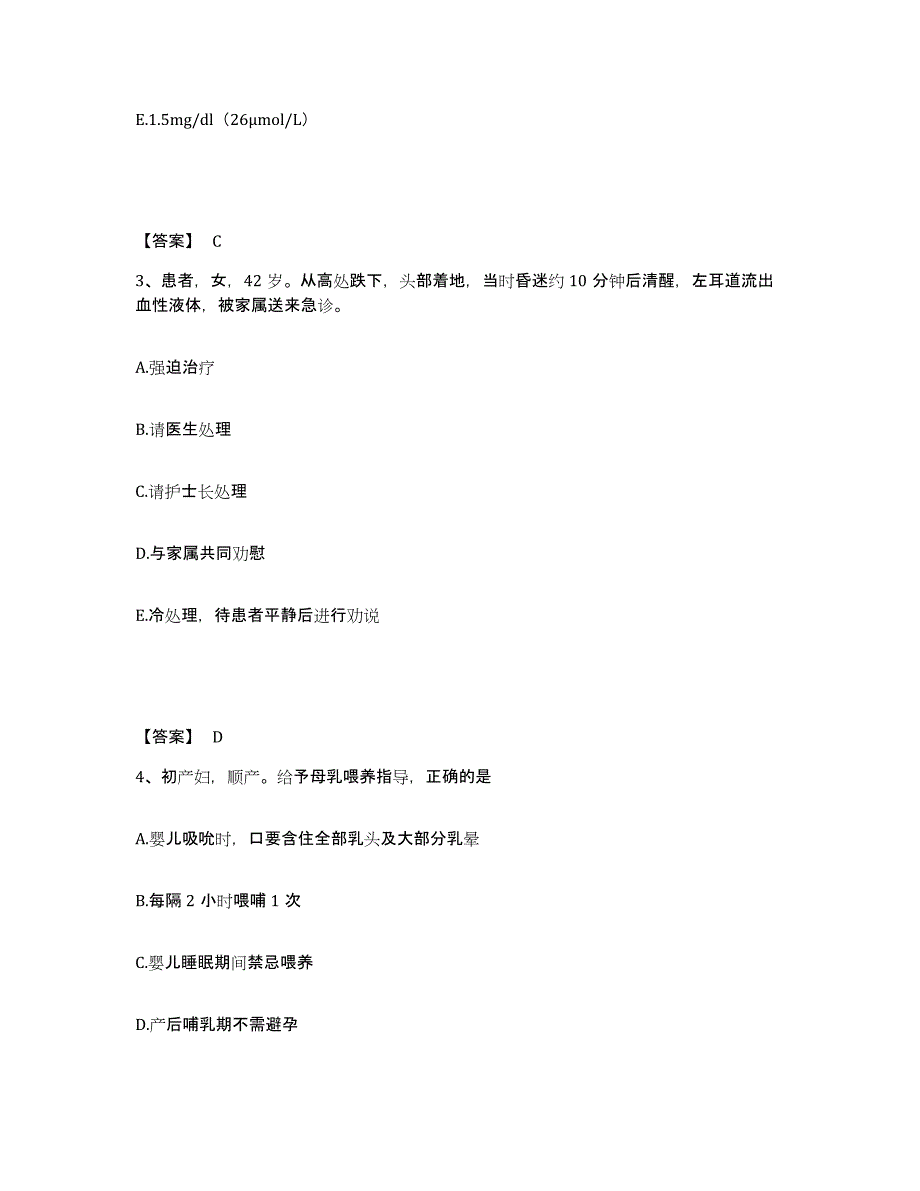 2023-2024年度河南省驻马店市新蔡县执业护士资格考试综合练习试卷B卷附答案_第2页