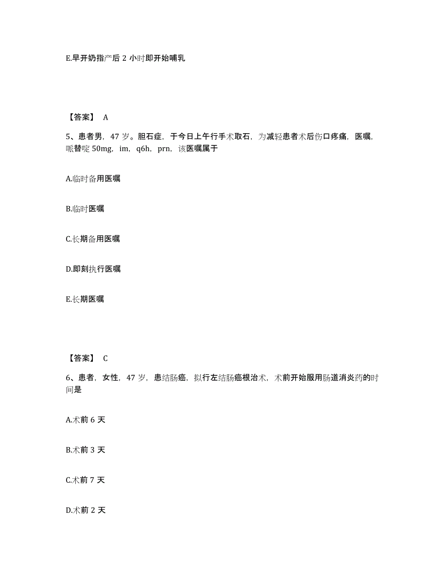 2023-2024年度河南省驻马店市新蔡县执业护士资格考试综合练习试卷B卷附答案_第3页