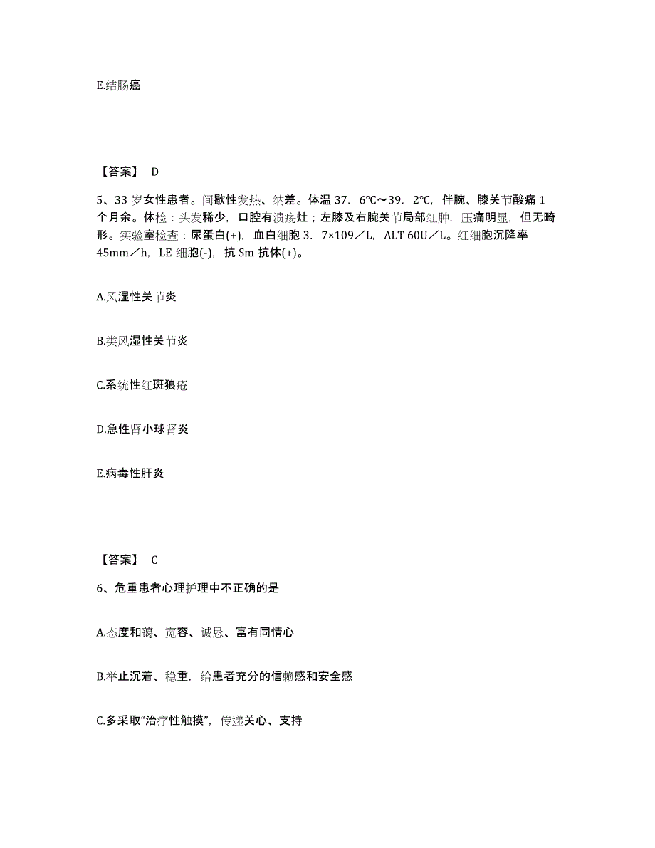 备考2024广西壮族自治区梧州市蝶山区执业护士资格考试考前冲刺试卷A卷含答案_第3页