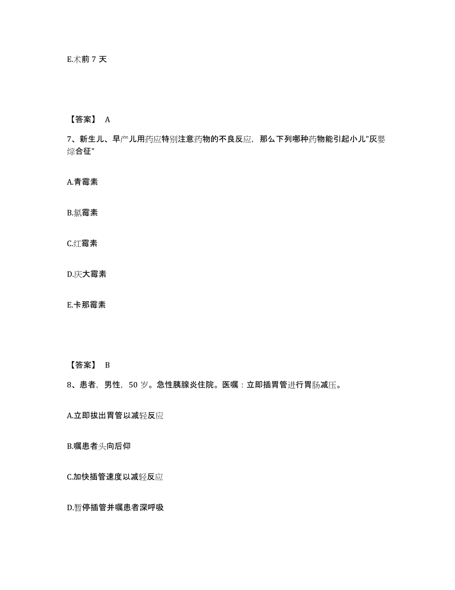 备考2024广西壮族自治区梧州市藤县执业护士资格考试综合练习试卷A卷附答案_第4页