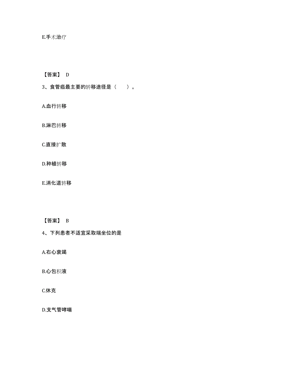 备考2024山西省大同市大同县执业护士资格考试模拟考试试卷A卷含答案_第2页