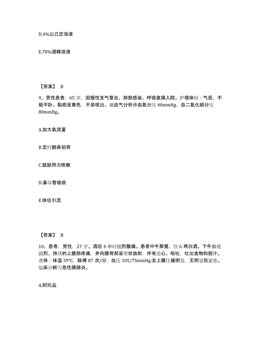 2023-2024年度河南省许昌市执业护士资格考试自我检测试卷B卷附答案_第5页