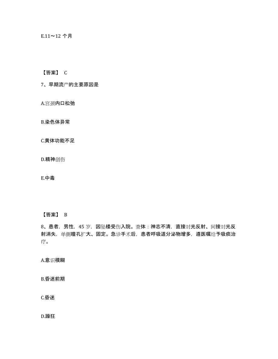 2023-2024年度河南省濮阳市范县执业护士资格考试通关考试题库带答案解析_第4页