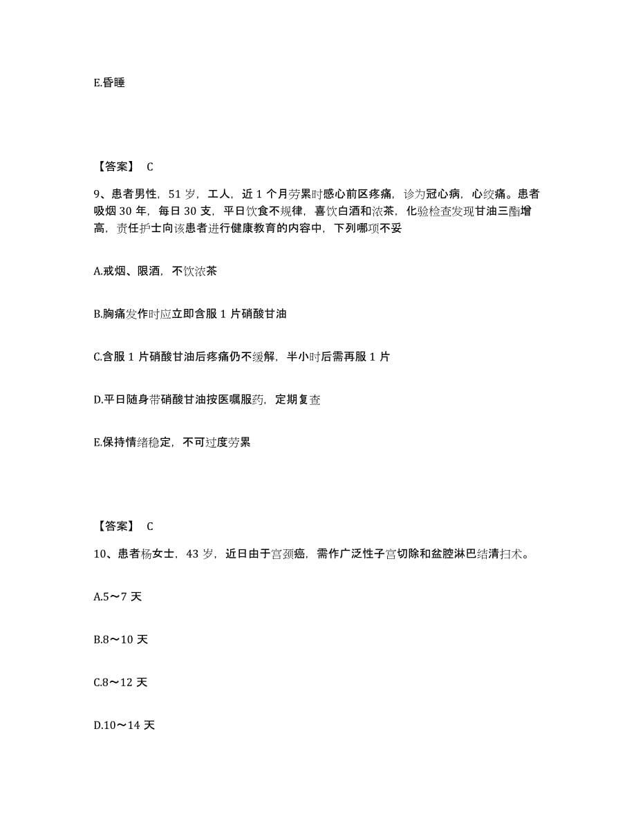 2023-2024年度河南省濮阳市范县执业护士资格考试通关考试题库带答案解析_第5页