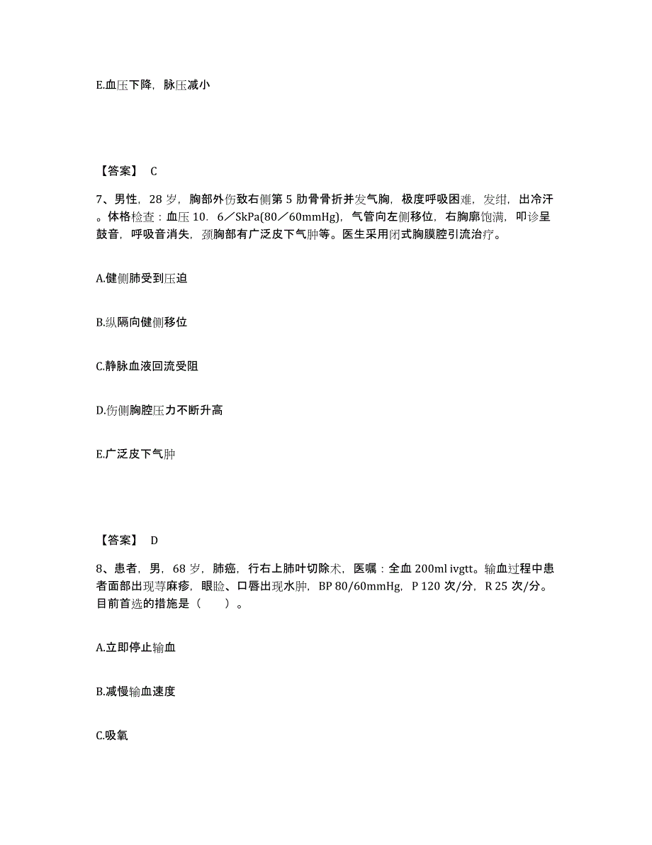 备考2024广东省湛江市徐闻县执业护士资格考试过关检测试卷A卷附答案_第4页