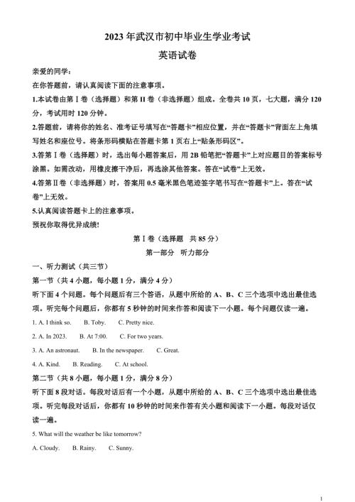 2023年湖北省武汉市中考英语真题和答案