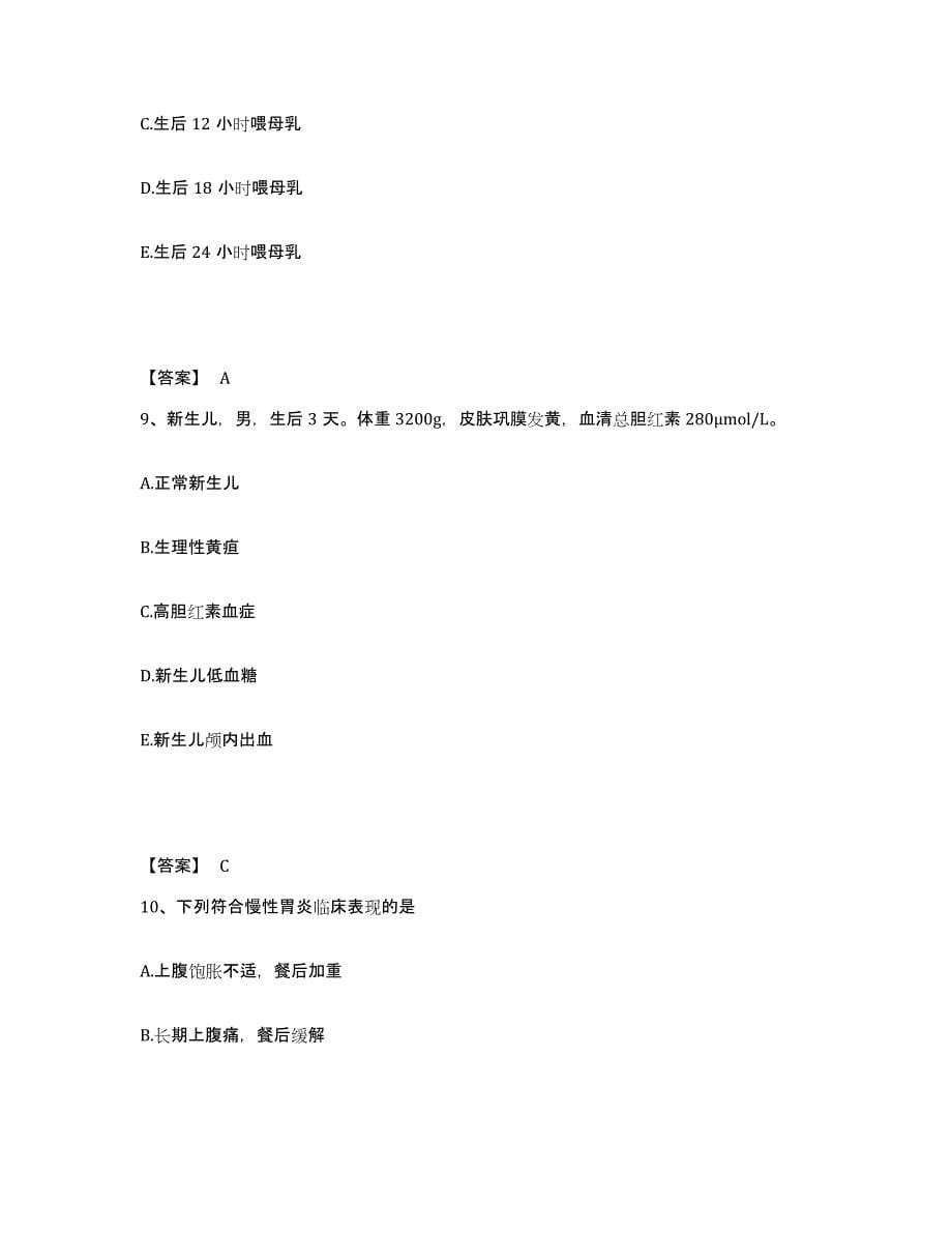 2023-2024年度河南省安阳市汤阴县执业护士资格考试综合检测试卷B卷含答案_第5页