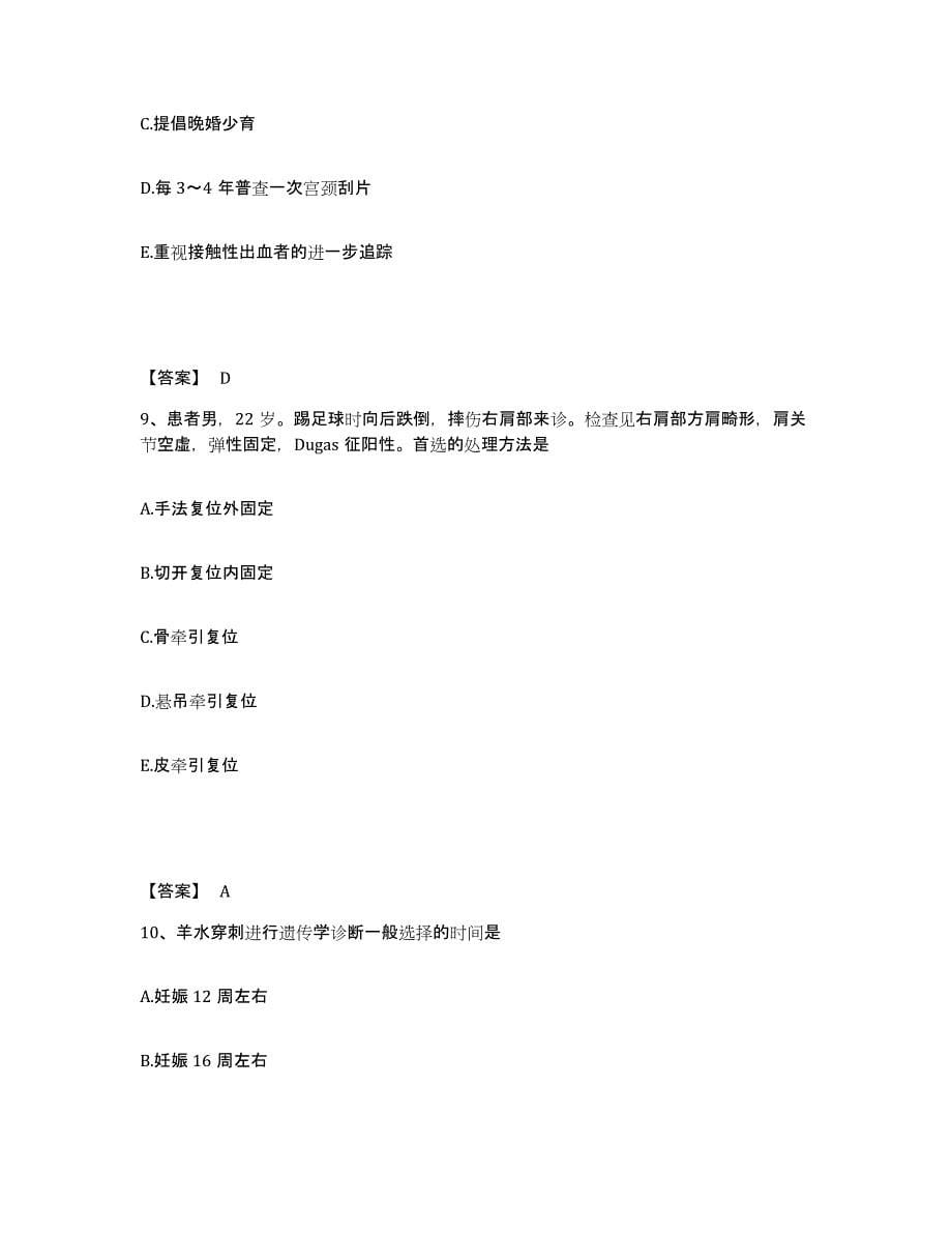 备考2024广东省执业护士资格考试提升训练试卷B卷附答案_第5页