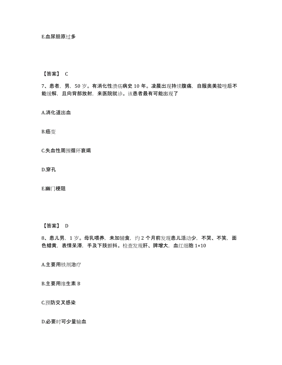 备考2024广西壮族自治区百色市德保县执业护士资格考试押题练习试卷B卷附答案_第4页