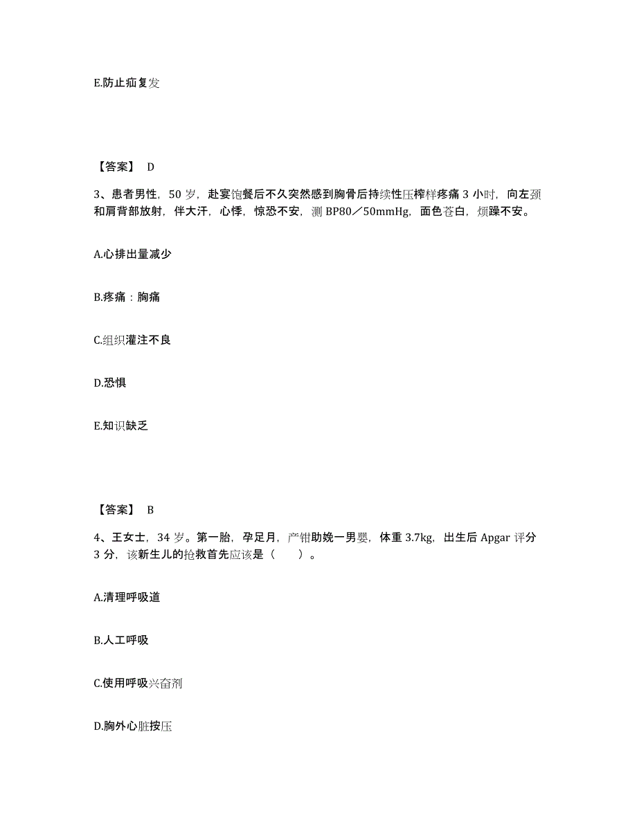 备考2024广西壮族自治区梧州市蒙山县执业护士资格考试通关提分题库及完整答案_第2页