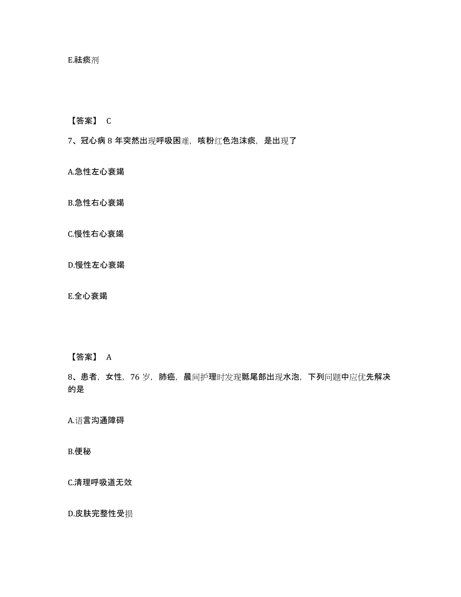 备考2024广西壮族自治区玉林市博白县执业护士资格考试题库附答案（基础题）_第4页