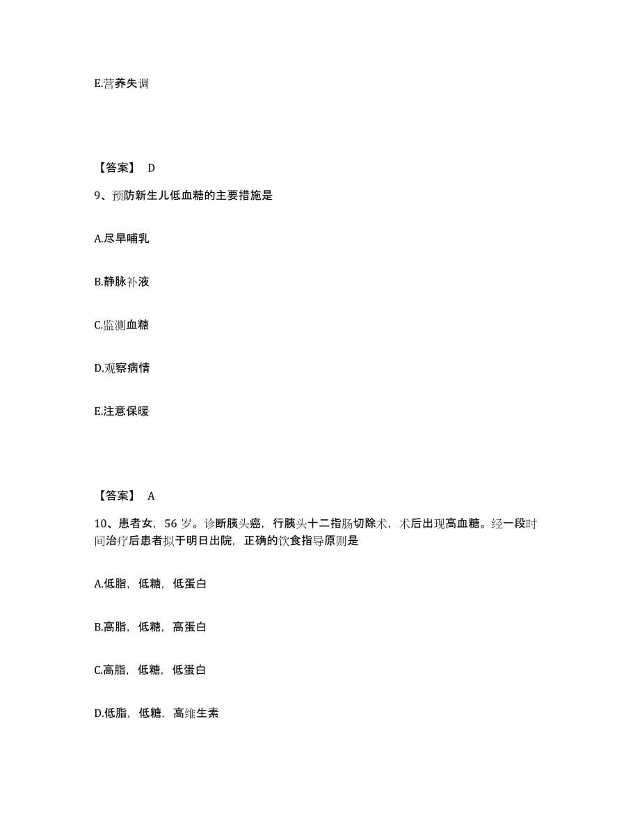 备考2024广西壮族自治区玉林市博白县执业护士资格考试题库附答案（基础题）_第5页