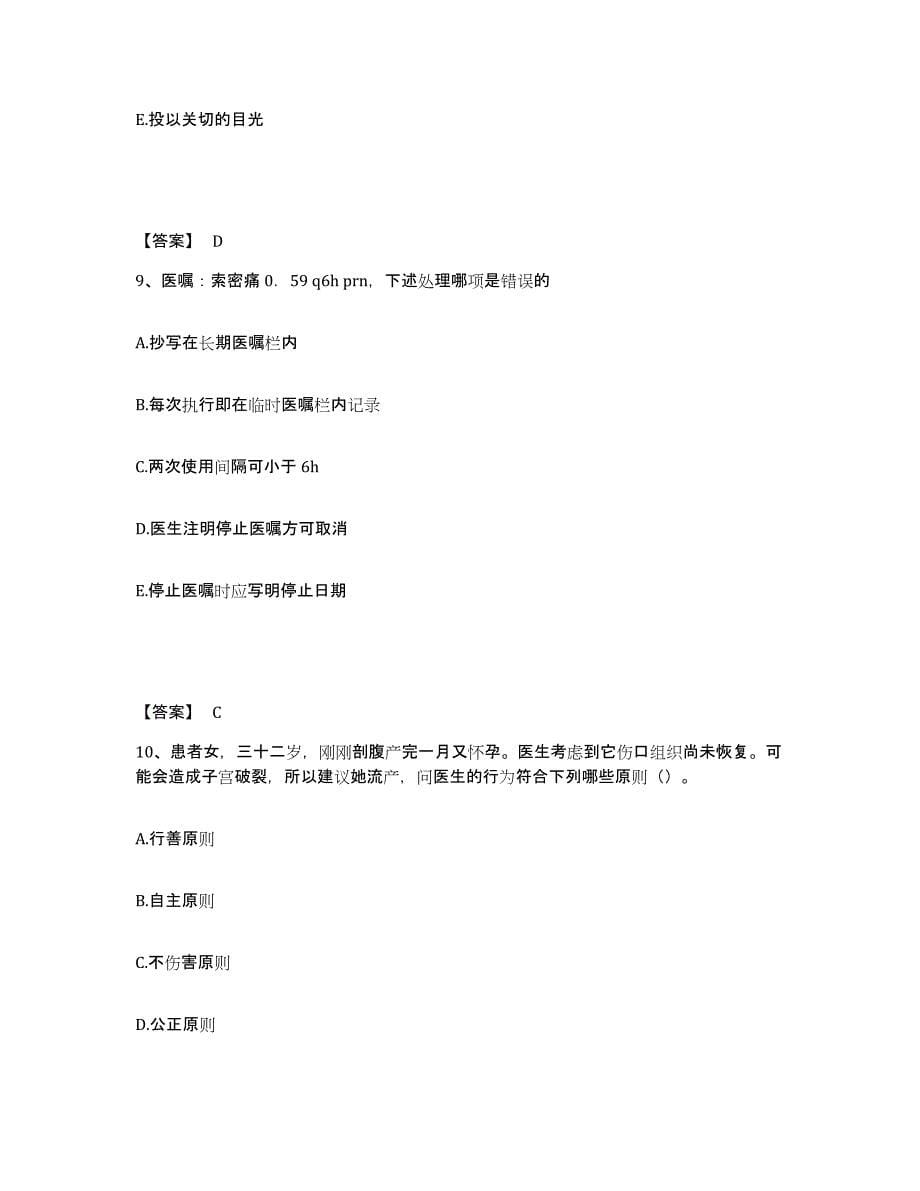备考2024广东省湛江市雷州市执业护士资格考试模拟试题（含答案）_第5页