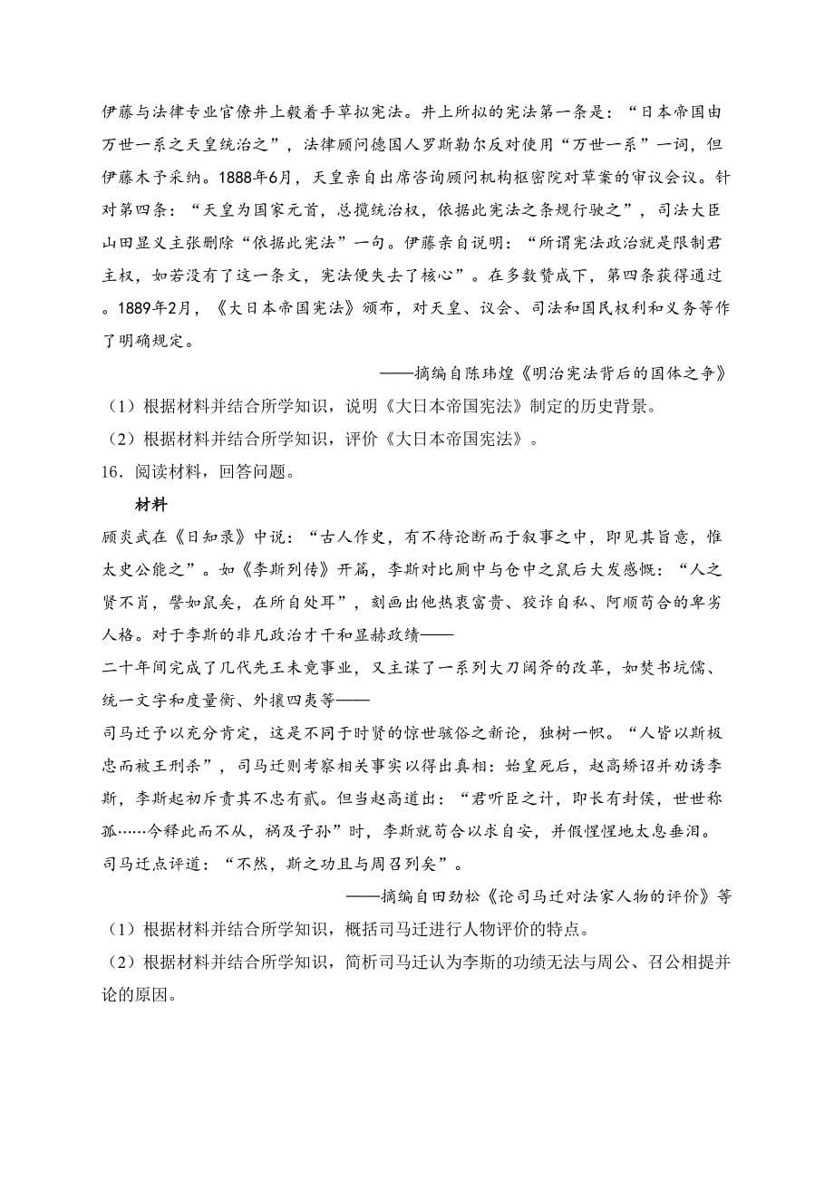 陕西省宝鸡市2024届高三下学期高考模拟检测（三）（三模）历史试卷(含答案)_第5页