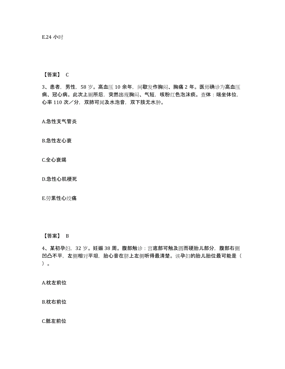 备考2024广西壮族自治区桂林市龙胜各族自治县执业护士资格考试自测模拟预测题库_第2页